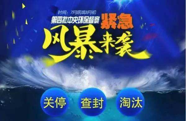 環(huán)保風暴來襲，化工企業(yè)廢水及污水處理將成為重點關(guān)注